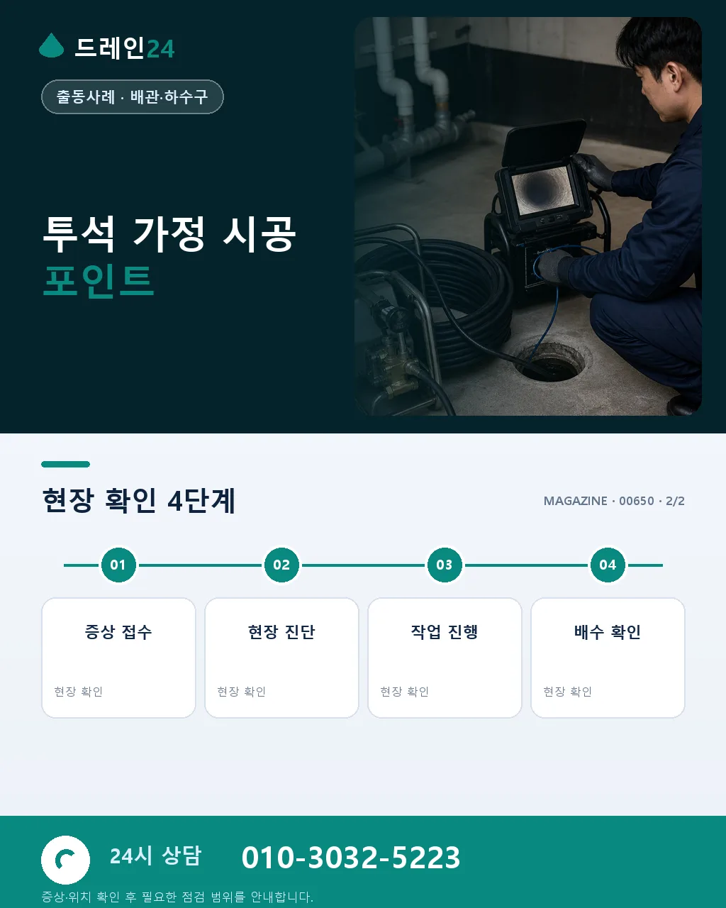 투석 환자 가정, 24시간 물 사용 안정성 확보 - 자주 묻는 질문 상세 안내