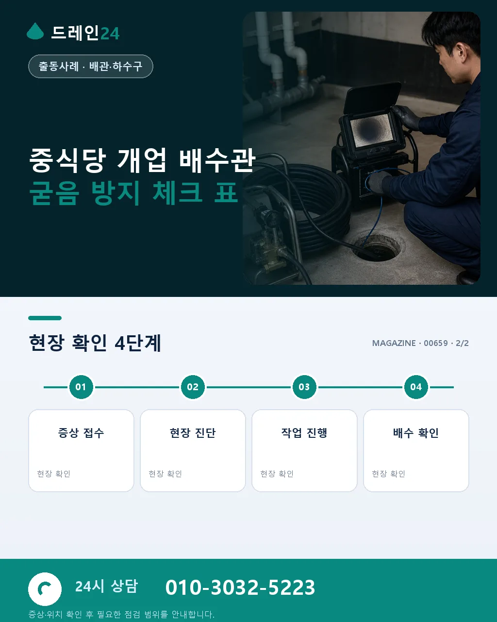 중식당 개업 배수관 굳음 방지 전략 - 자주 묻는 질문 상세 안내