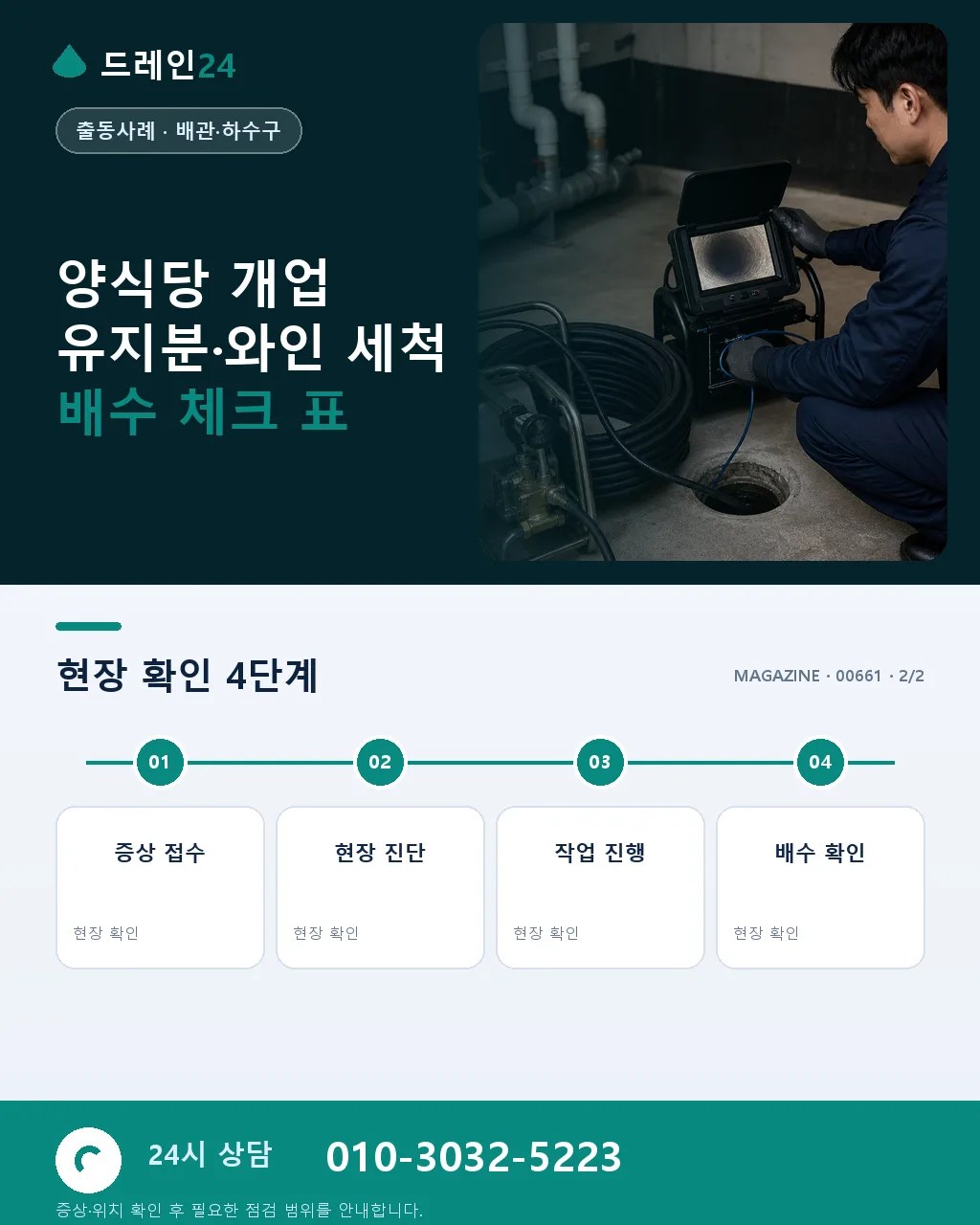 양식당 개업 유지분·와인 세척 배수 - 자주 묻는 질문 상세 안내