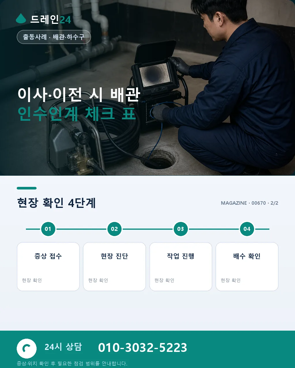 이사·이전 시 배관 인수인계 체크리스트 - 자주 묻는 질문 상세 안내