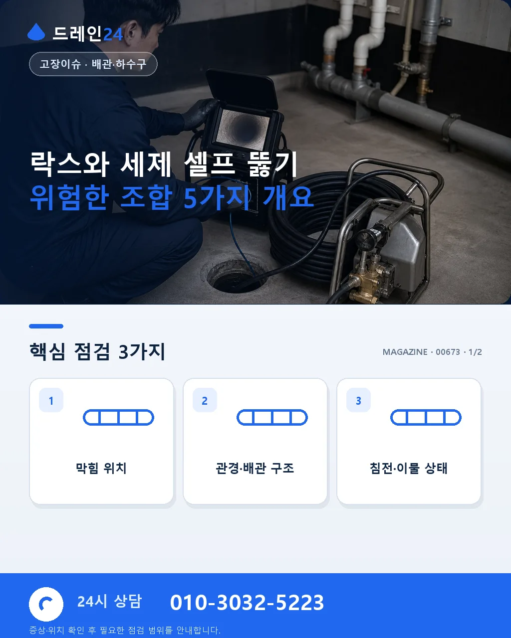 락스와 세제 섞으면 큰일 – 셀프 뚫기 위험한 조합 5가지 - 락스와 세제 셀프 뚫기 위험한 조합 5가지 개요 상세 안내