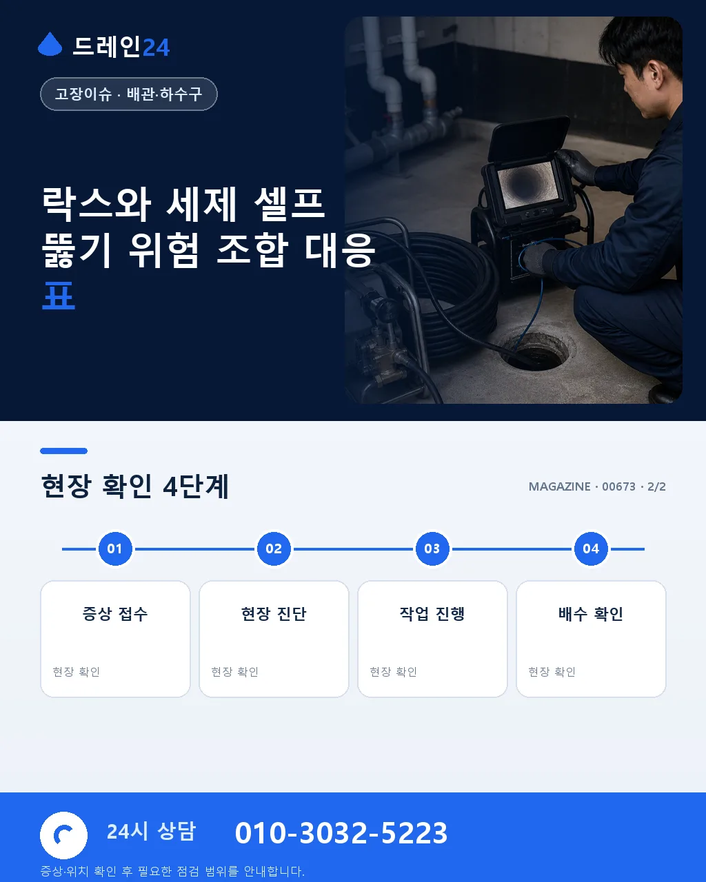 락스와 세제 섞으면 큰일 – 셀프 뚫기 위험한 조합 5가지 - 자주 묻는 질문 상세 안내
