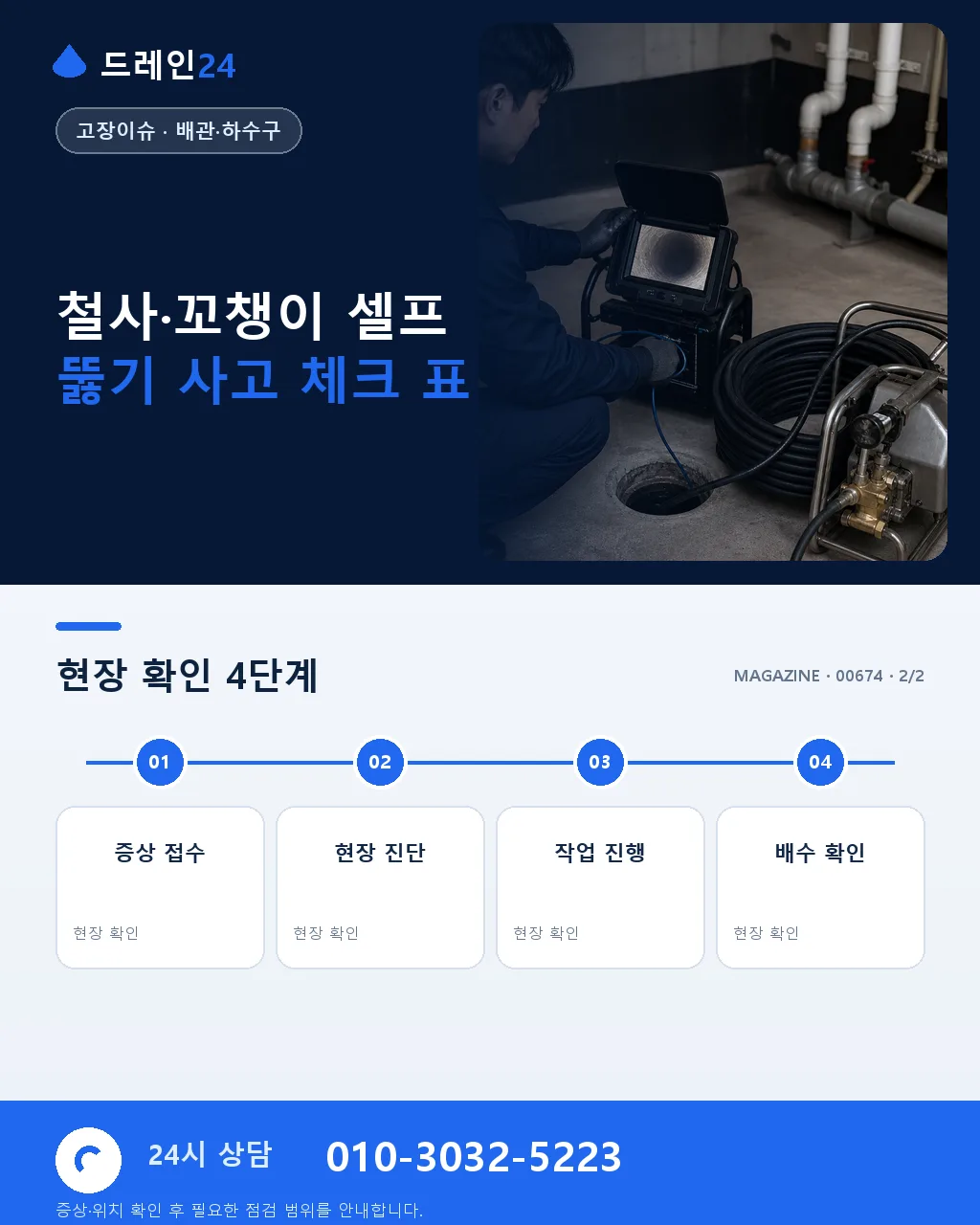 철사·꼬챙이로 뚫다가 배관 뚫어버린 사례 - 자주 묻는 질문 상세 안내