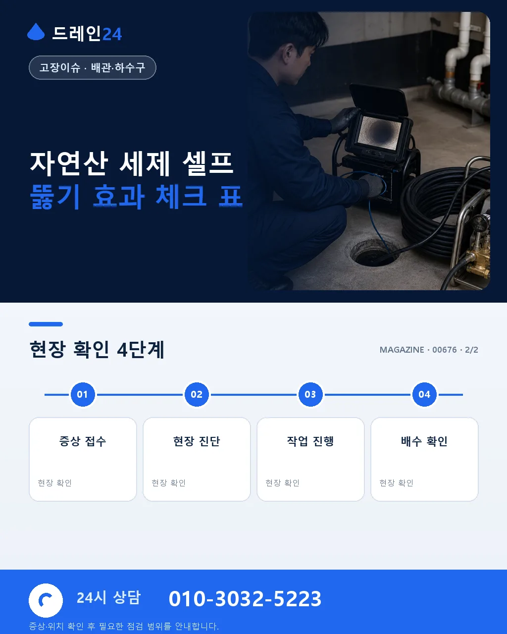 자연산 세제로 뚫린다는 오해 – 실제 효과 검증 - 자주 묻는 질문 상세 안내