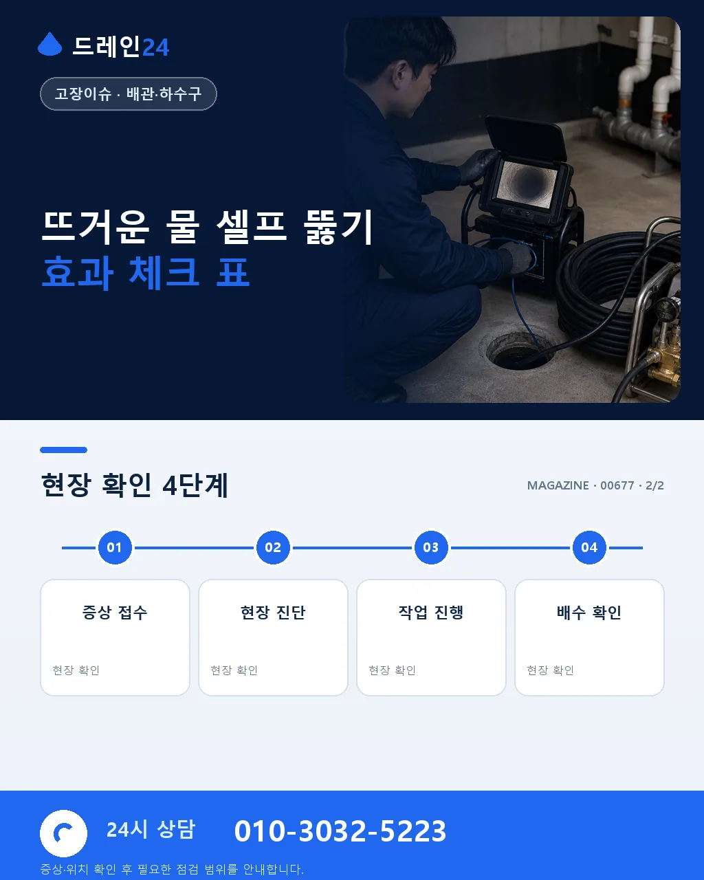 뜨거운 물 부으면 다 뚫린다는 오해 - 자주 묻는 질문 상세 안내