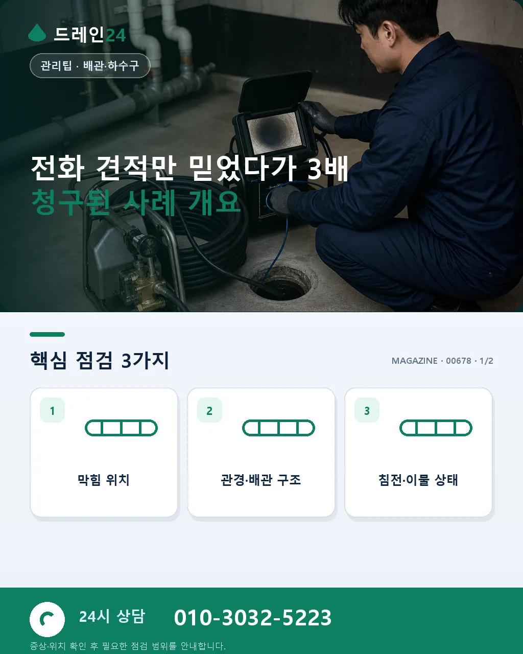 전화 견적만 믿었다가 3배 청구된 사례 - 전화 견적만 믿었다가 3배 청구된 사례 개요 상세 안내