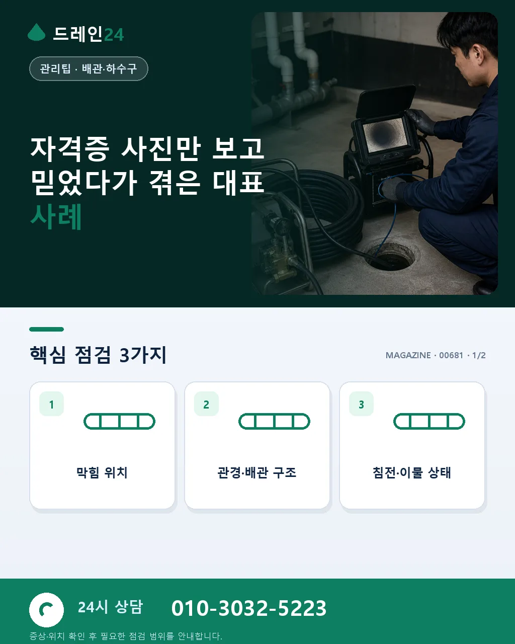 자격증 사진만 보고 믿었다가 – 가짜 인증 구별법 - 자격증 사진만 보고 믿었다가 겪은 대표 사례 상세 안내