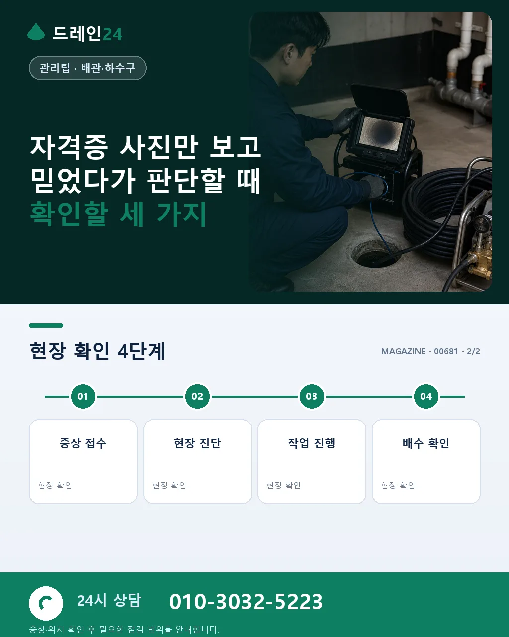 자격증 사진만 보고 믿었다가 – 가짜 인증 구별법 - 자주 묻는 질문 상세 안내