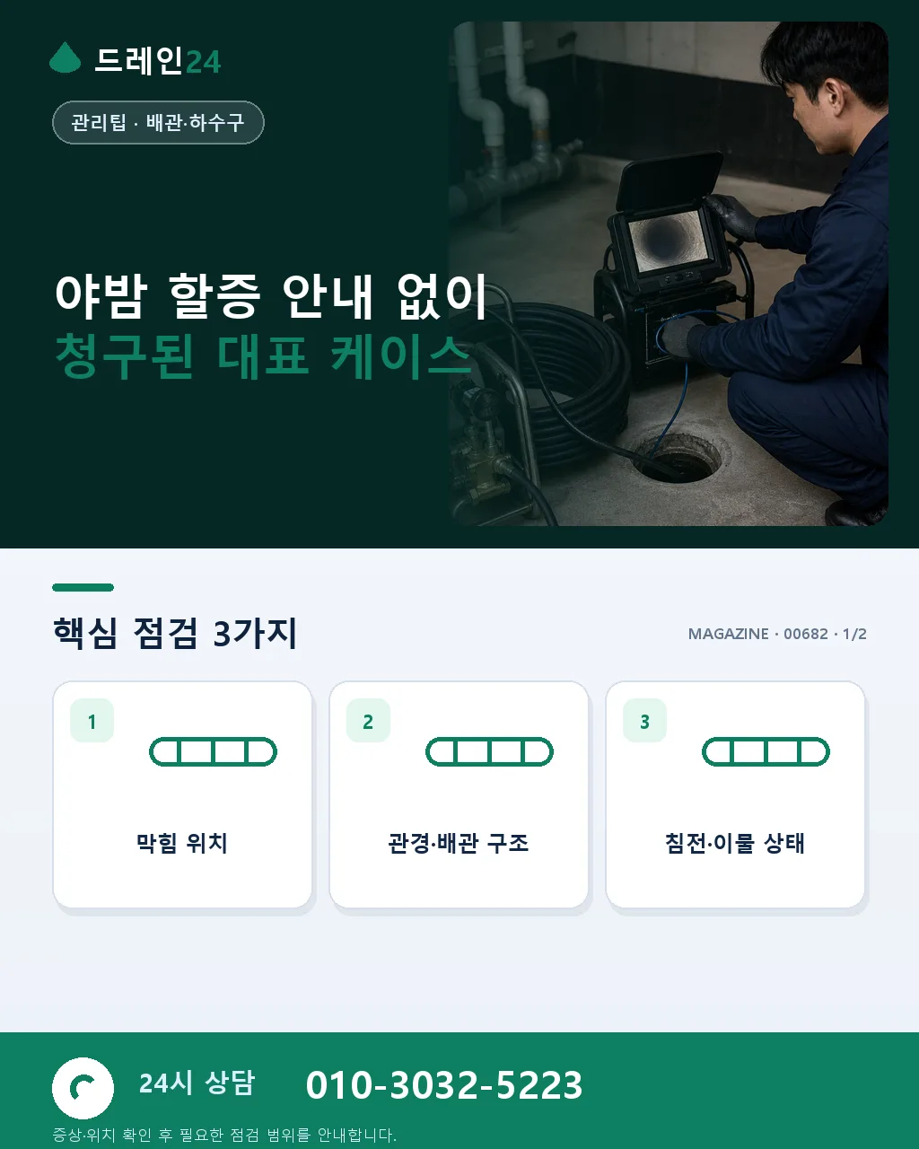 야밤 할증 안내 없이 청구된 사례 - 야밤 할증 안내 없이 청구된 대표 케이스 상세 안내