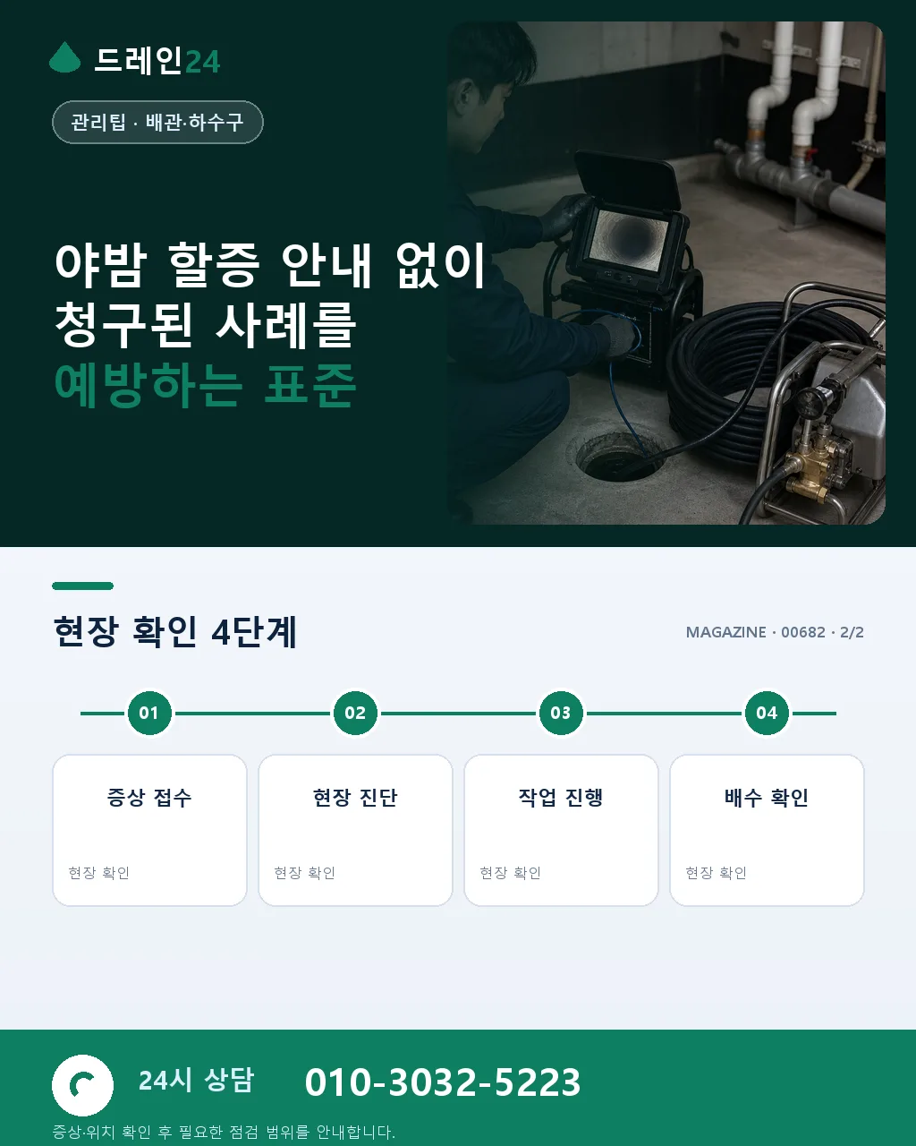 야밤 할증 안내 없이 청구된 사례 - 자주 묻는 질문 상세 안내