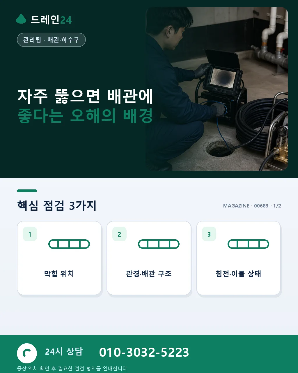 자주 뚫으면 배관에 좋다는 오해 - 자주 뚫으면 배관에 좋다는 오해의 배경 상세 안내
