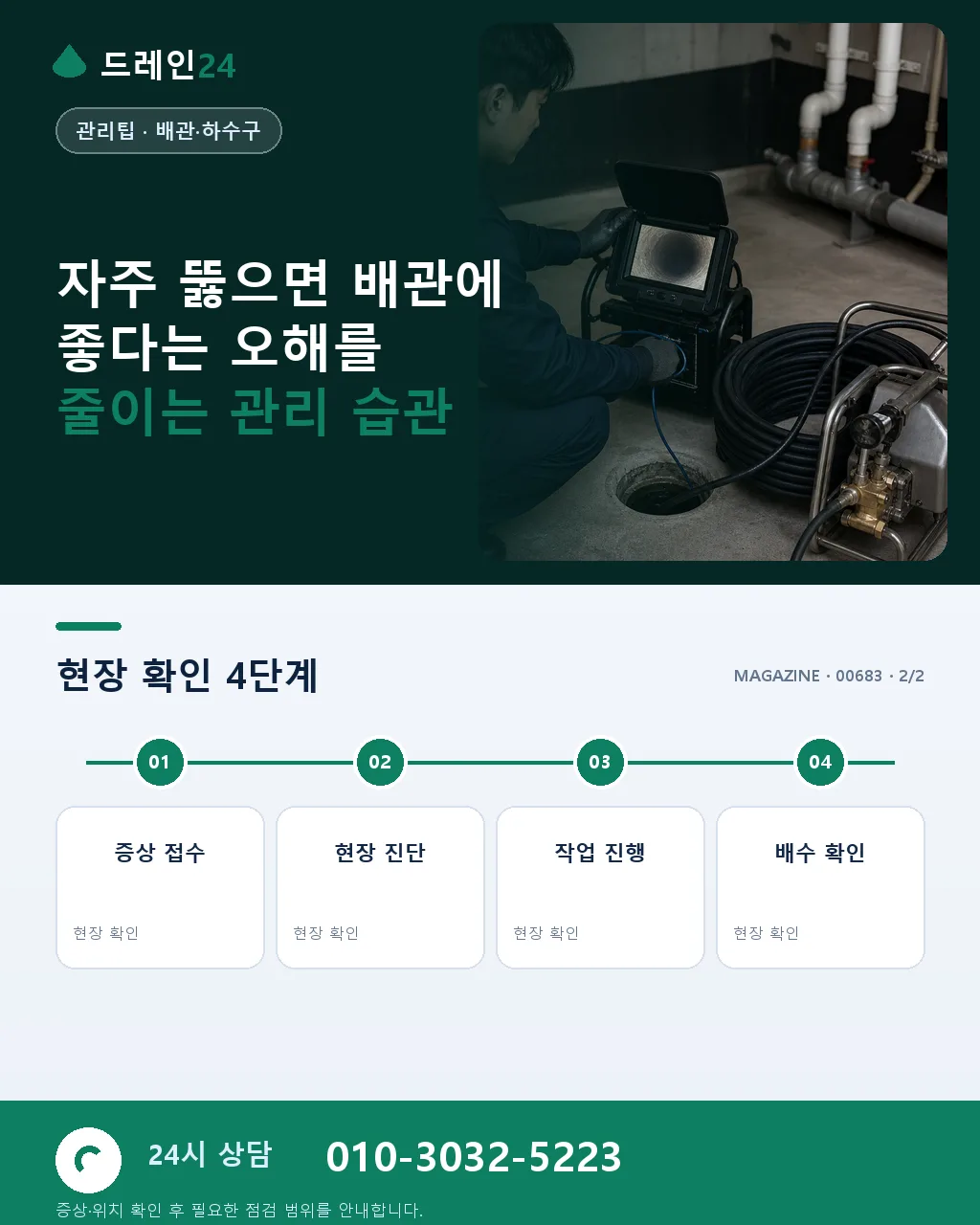 자주 뚫으면 배관에 좋다는 오해 - 자주 묻는 질문 상세 안내