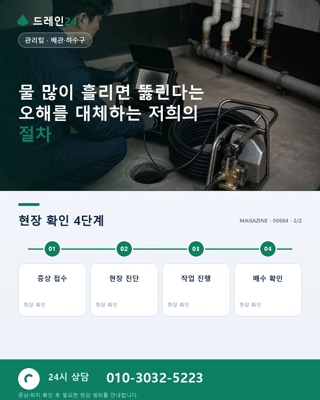 물 많이 흘리면 뚫린다는 오해 - 자주 묻는 질문 상세 안내