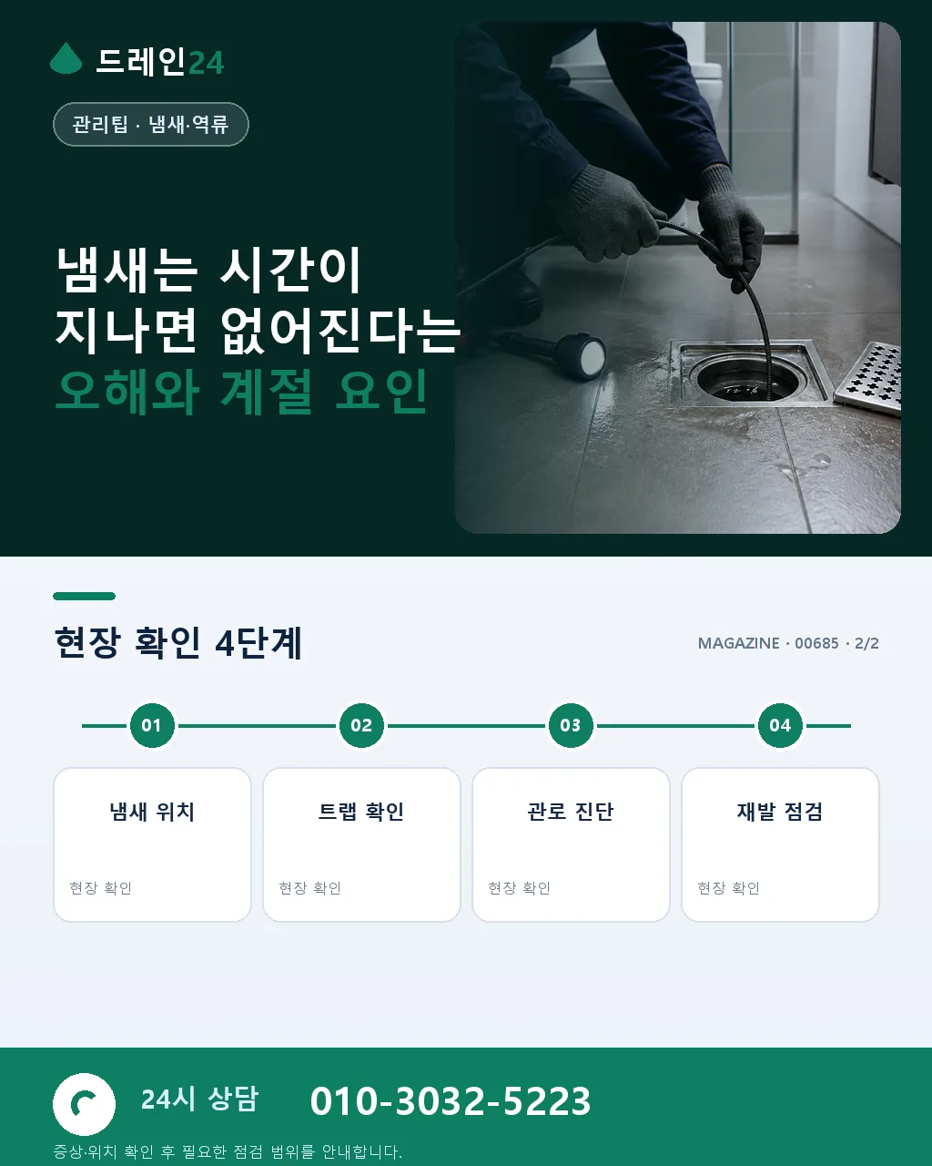 냄새는 시간이 지나면 없어진다는 오해 - 자주 묻는 질문 상세 안내