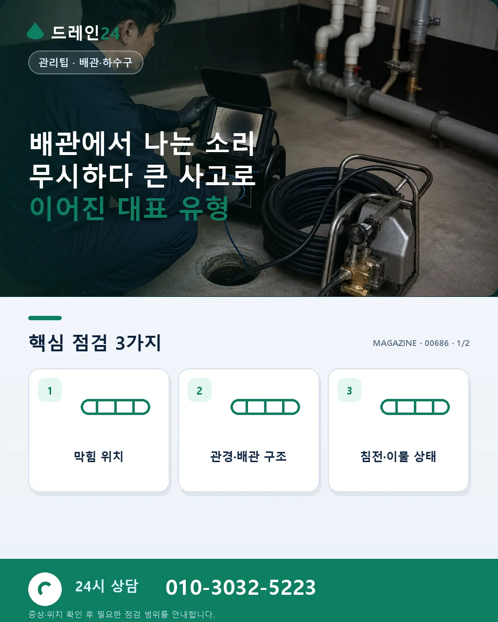 배관에서 나는 소리 무시하다 큰 사고로 - 배관에서 나는 소리 무시하다 큰 사고로 이어진 대표 유형 상세 안내