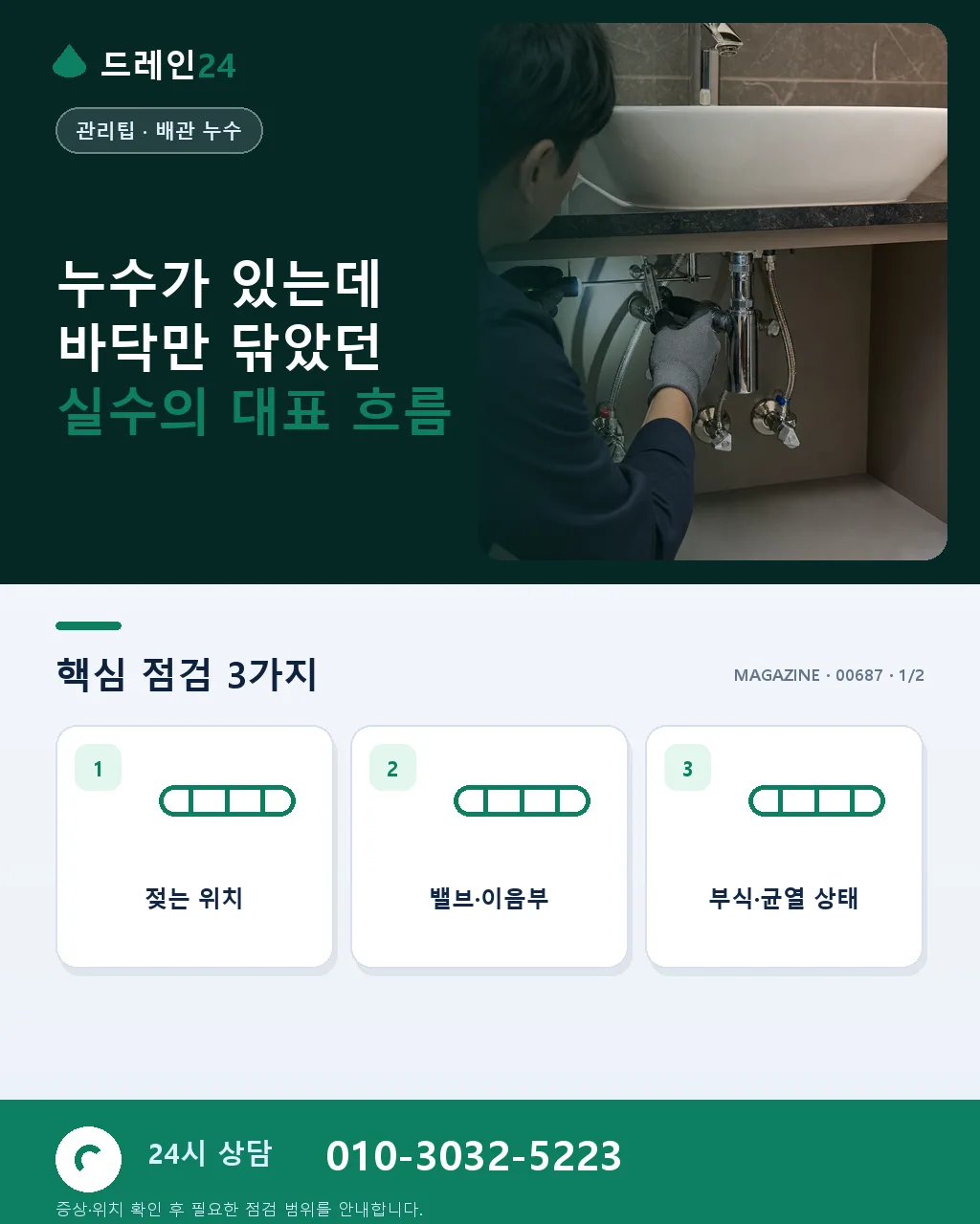 누수가 있는데 바닥만 닦았던 실수 - 누수가 있는데 바닥만 닦았던 실수의 대표 흐름 상세 안내