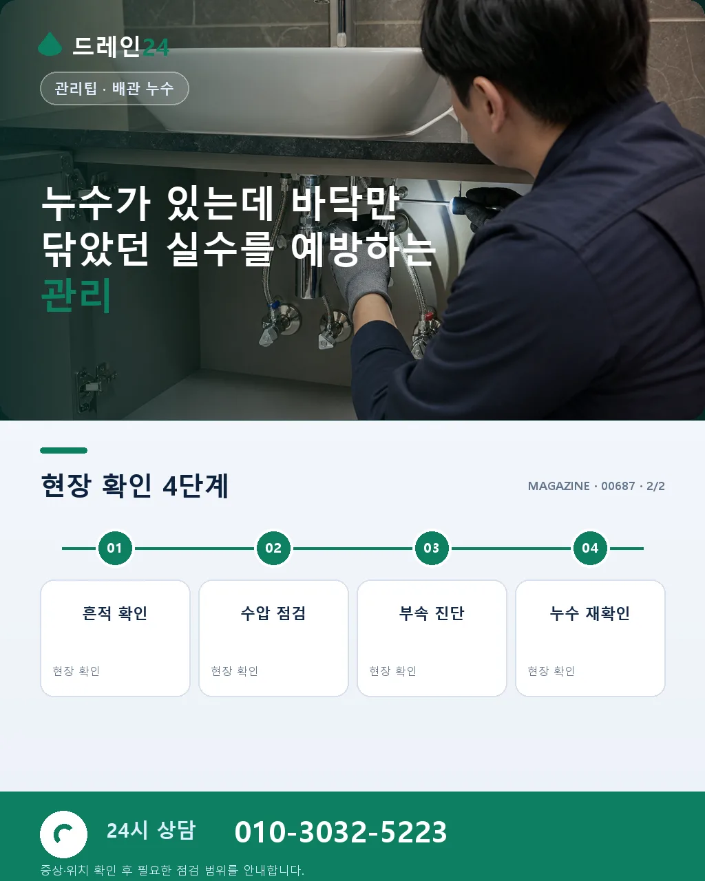 누수가 있는데 바닥만 닦았던 실수 - 자주 묻는 질문 상세 안내