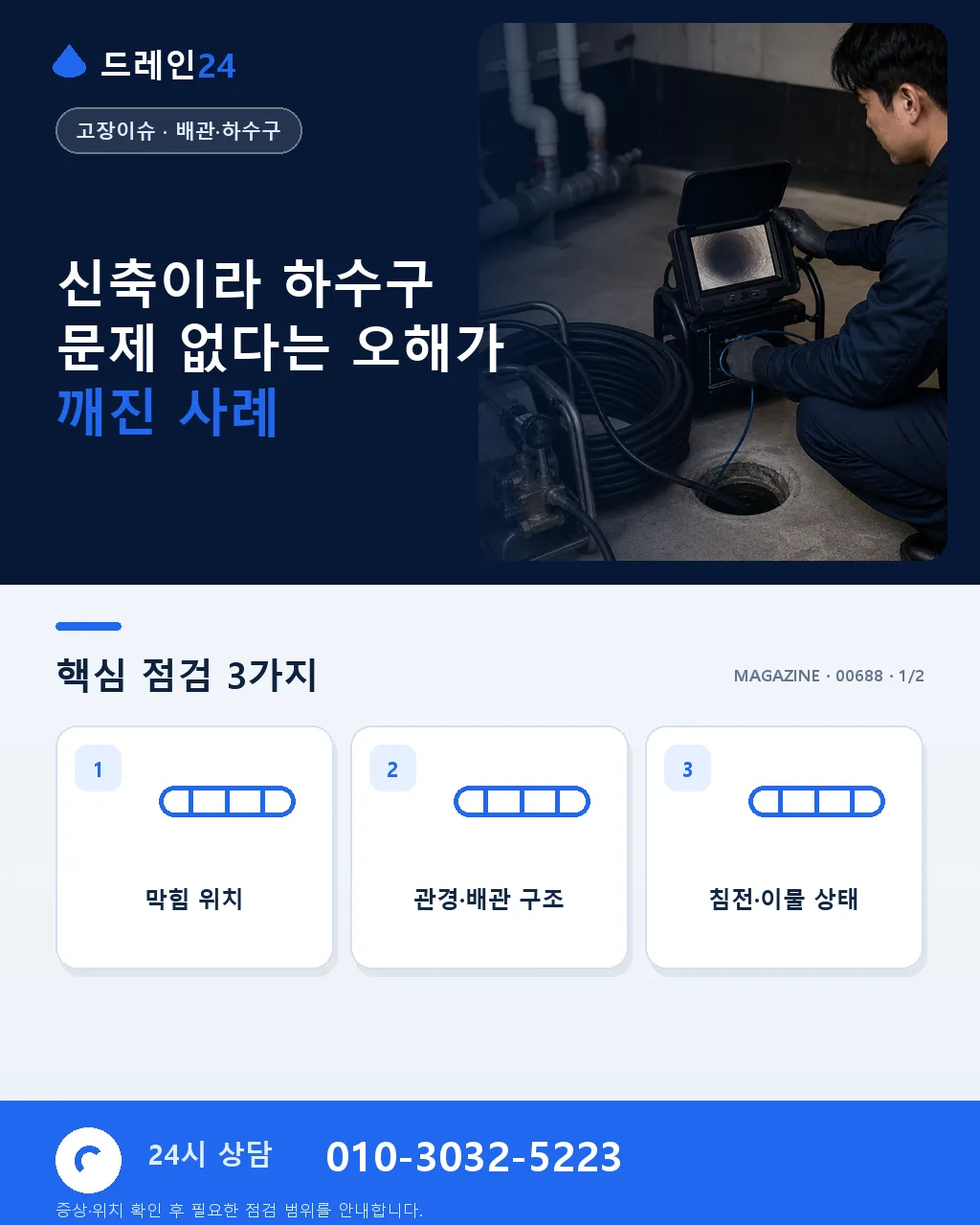 신축이라 하수구 문제 없다는 오해 - 신축이라 하수구 문제 없다는 오해가 깨진 사례 상세 안내