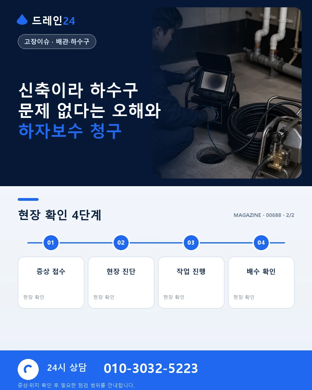 신축이라 하수구 문제 없다는 오해 - 자주 묻는 질문 상세 안내