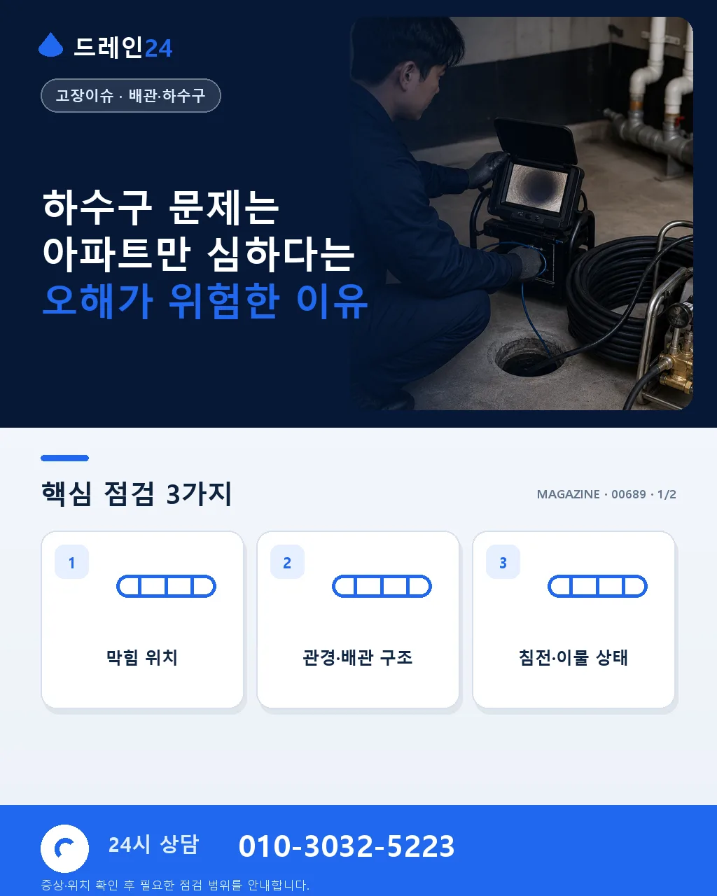 하수구 문제는 아파트만 심하다는 오해 - 하수구 문제는 아파트만 심하다는 오해가 위험한 이유 상세 안내