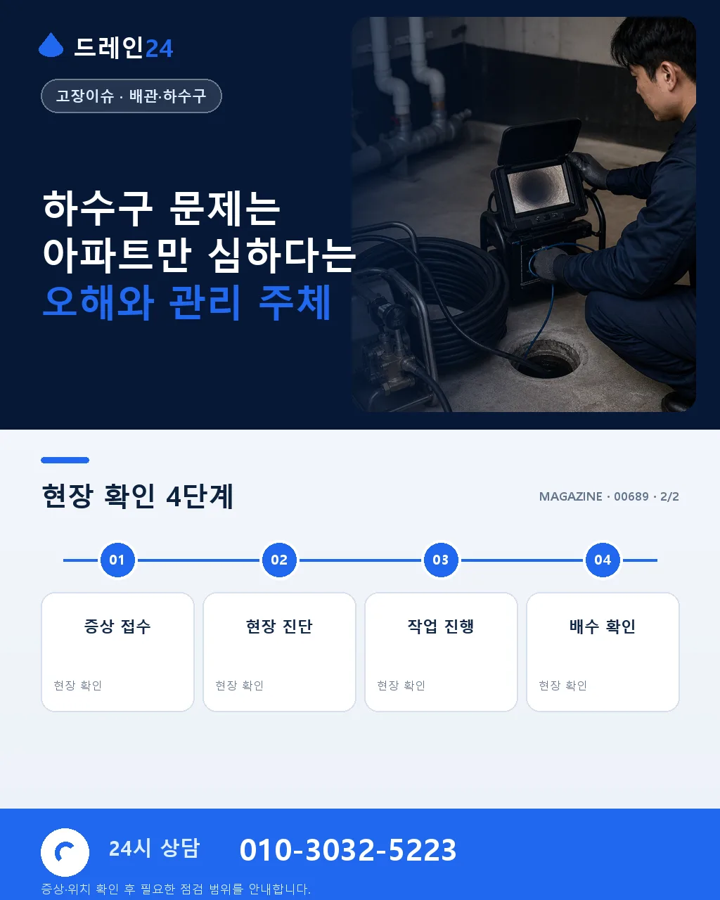 하수구 문제는 아파트만 심하다는 오해 - 자주 묻는 질문 상세 안내