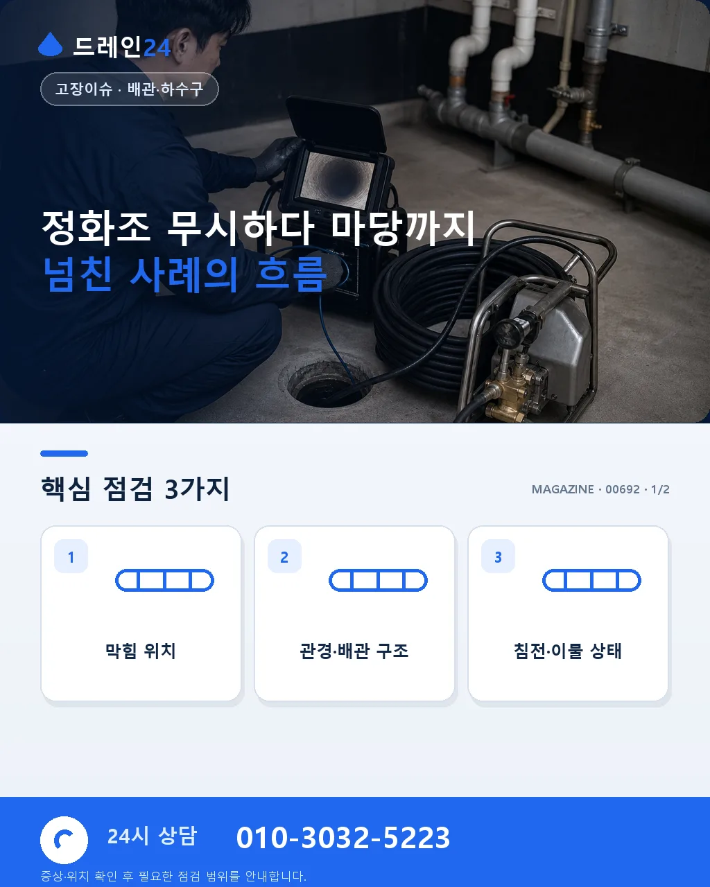 정화조 무시하다 마당까지 넘친 사례 - 정화조 무시하다 마당까지 넘친 사례의 흐름 상세 안내