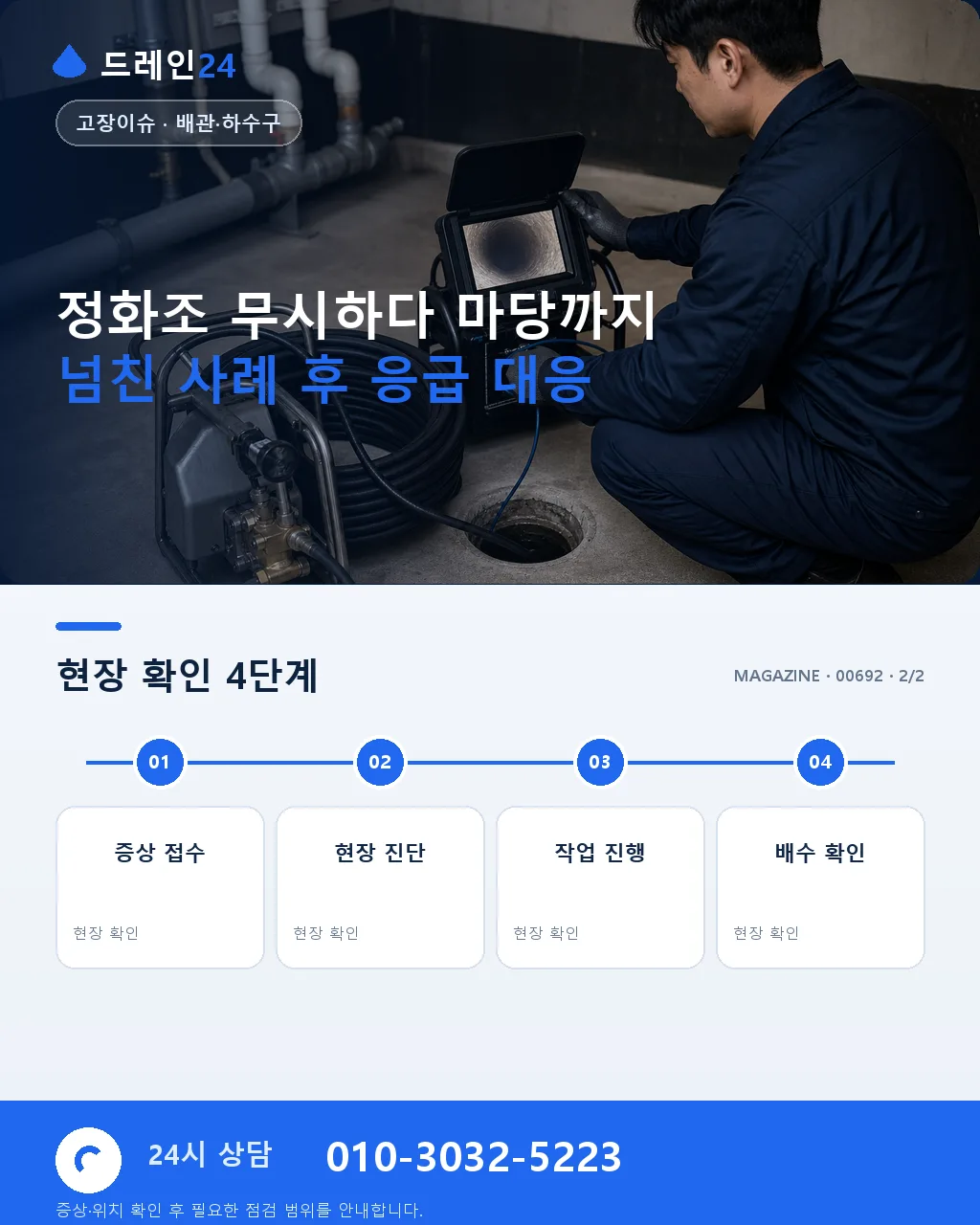 정화조 무시하다 마당까지 넘친 사례 - 자주 묻는 질문 상세 안내