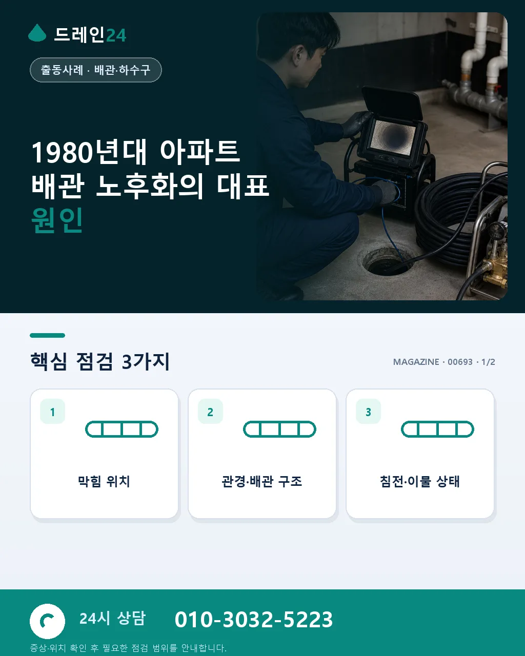 1980년대 아파트 배관 노후화, 주철관 부식과 이물질 축적 사례 - 1980년대 아파트 배관 노후화의 대표 원인 상세 안내