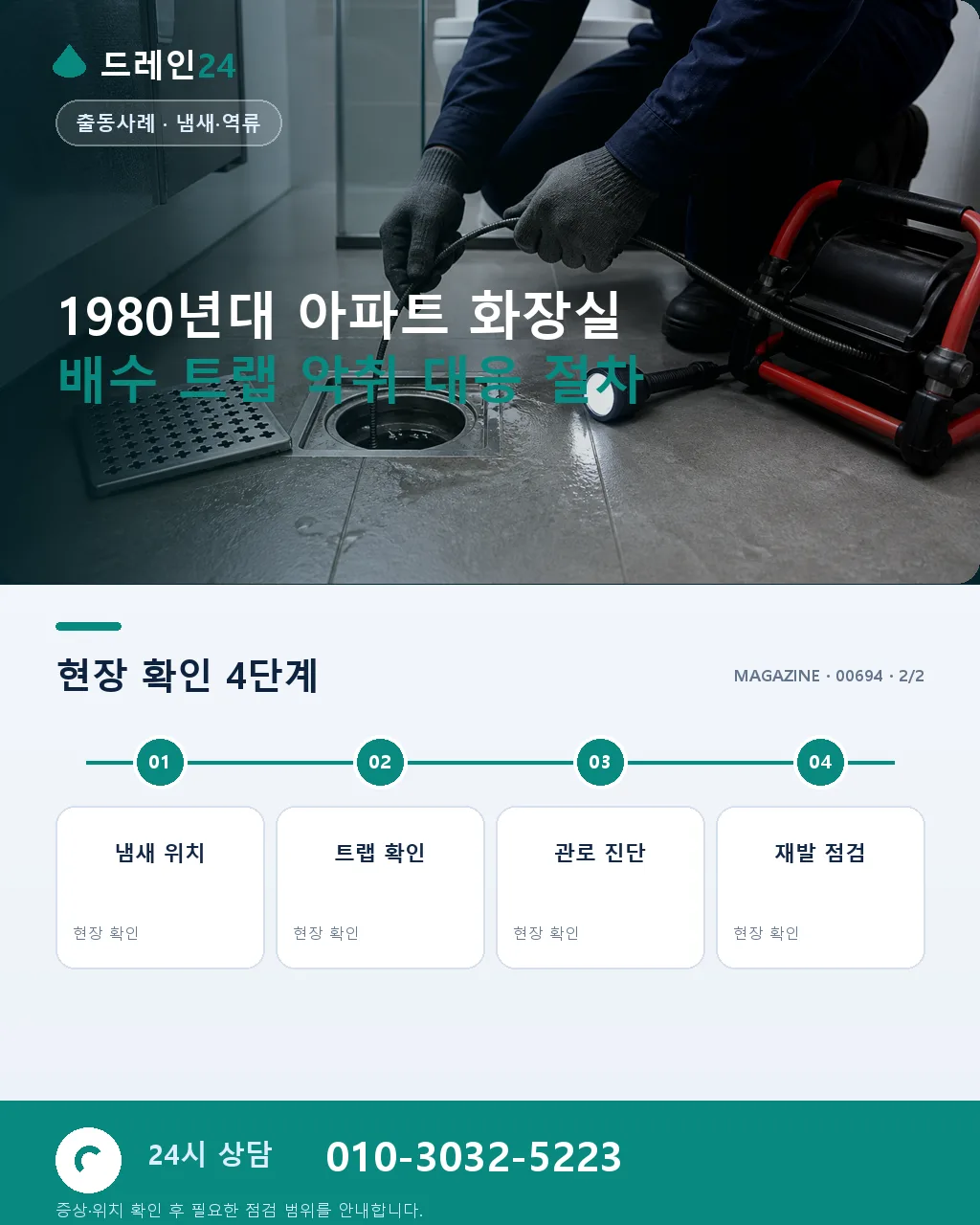 1980년대 아파트 화장실 배수 트랩 악취, S트랩·P트랩 개조 사례 - 자주 묻는 질문 상세 안내