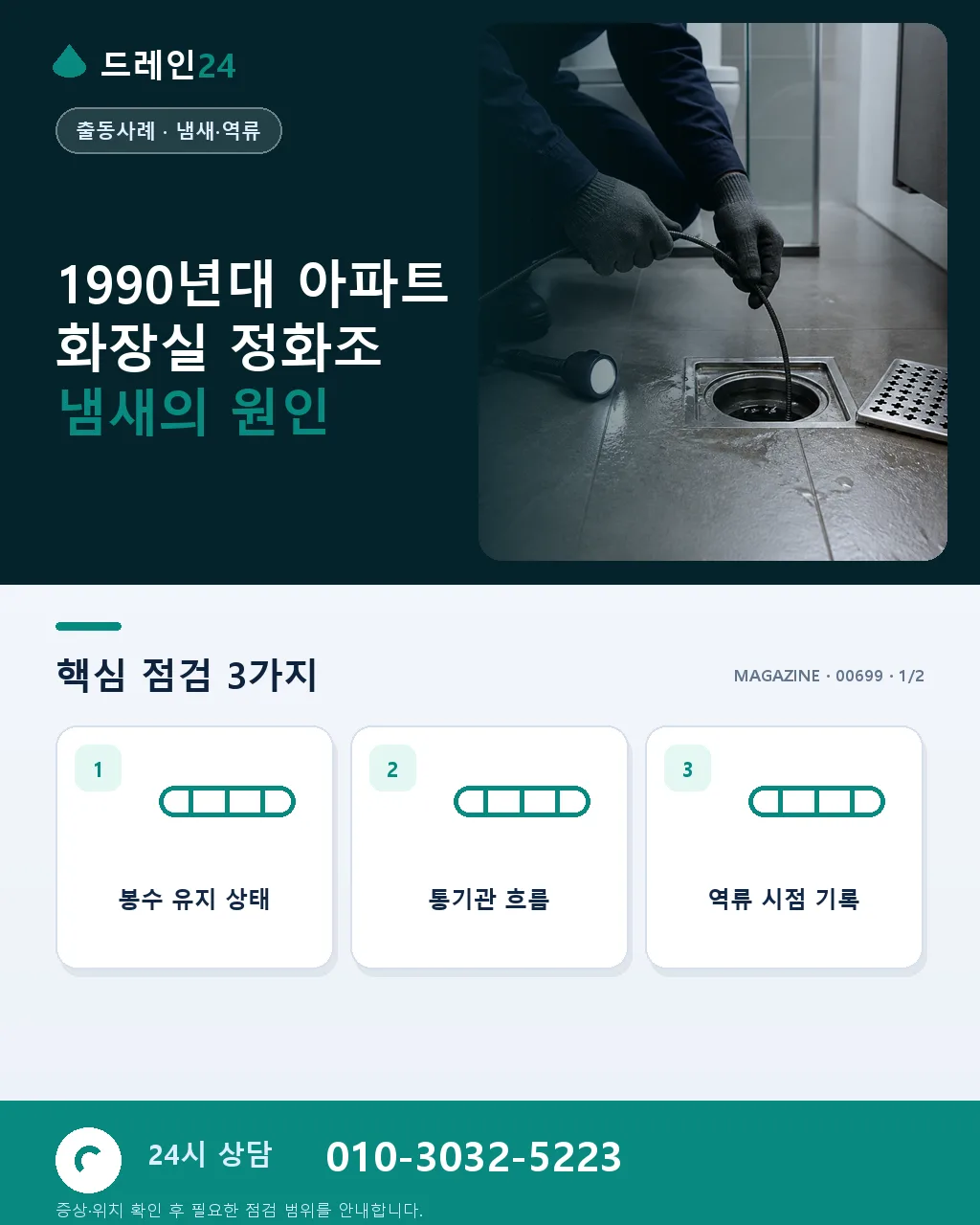 1990년대 아파트 화장실 정화조 냄새, 통기관 폐쇄 사례 - 1990년대 아파트 화장실 정화조 냄새의 원인 상세 안내
