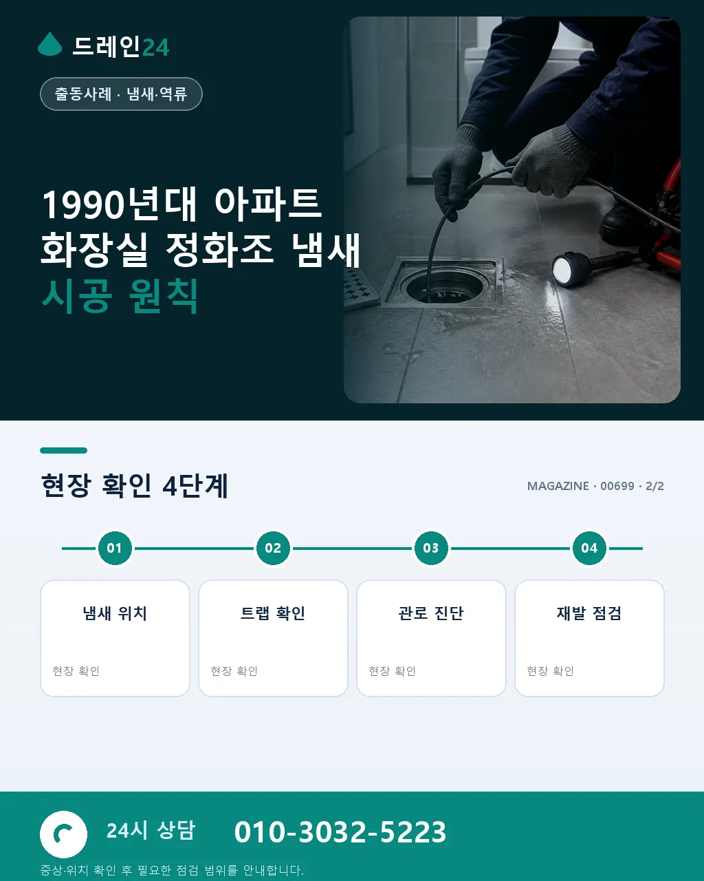 1990년대 아파트 화장실 정화조 냄새, 통기관 폐쇄 사례 - 자주 묻는 질문 상세 안내