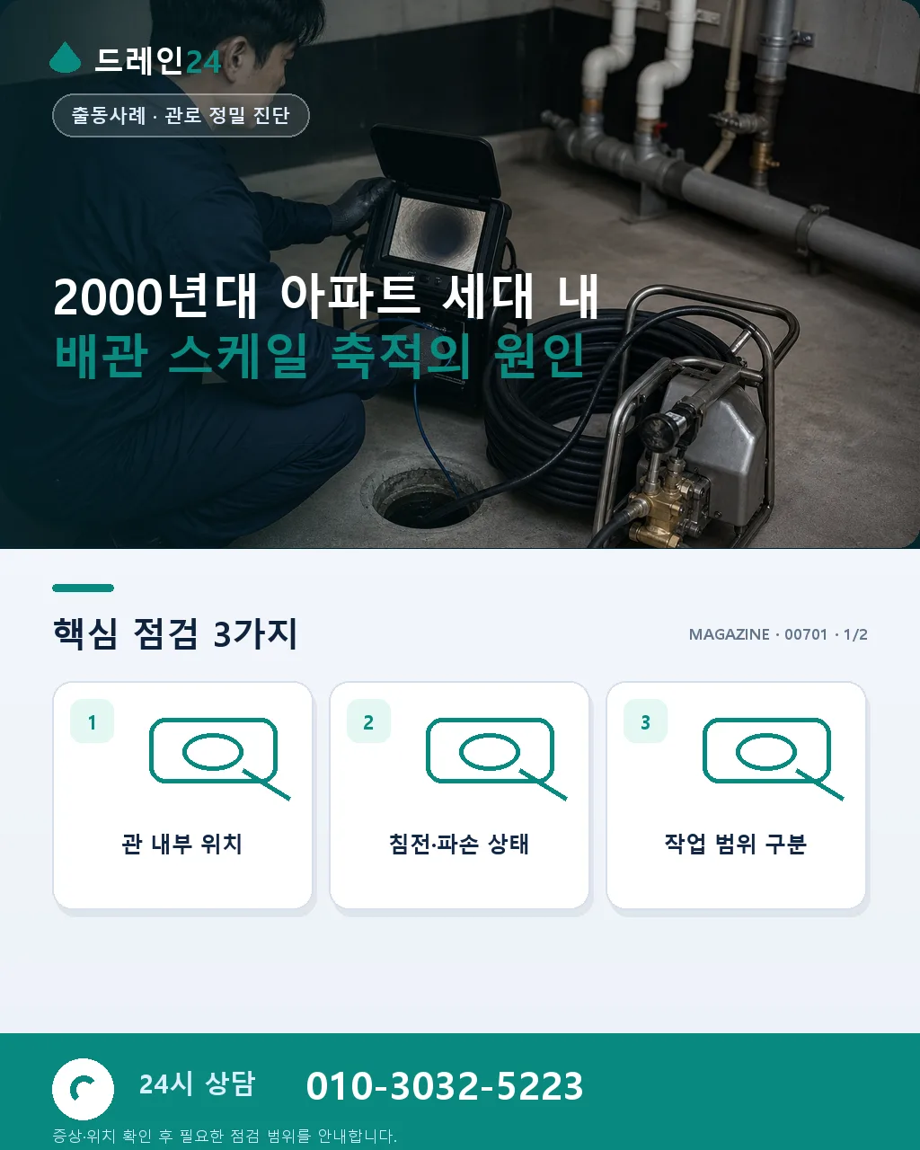 2000년대 아파트 세대 내 배관 스케일 축적, 온수관 유속 저하 사례 - 2000년대 아파트 세대 내 배관 스케일 축적의 원인 상세 안내