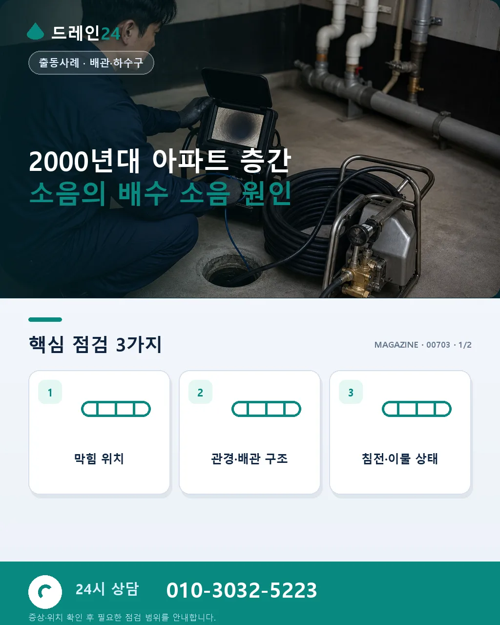 2000년대 아파트 층간 소음, 배수 소음(수격·유하음) 사례 - 2000년대 아파트 층간 소음의 배수 소음 원인 상세 안내