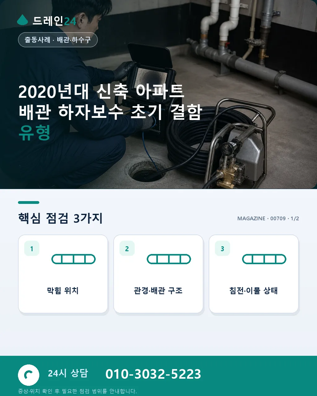 2020년대 신축 아파트 배관 하자보수, 준공 후 초기 결함 사례 - 2020년대 신축 아파트 배관 하자보수 초기 결함 유형 상세 안내