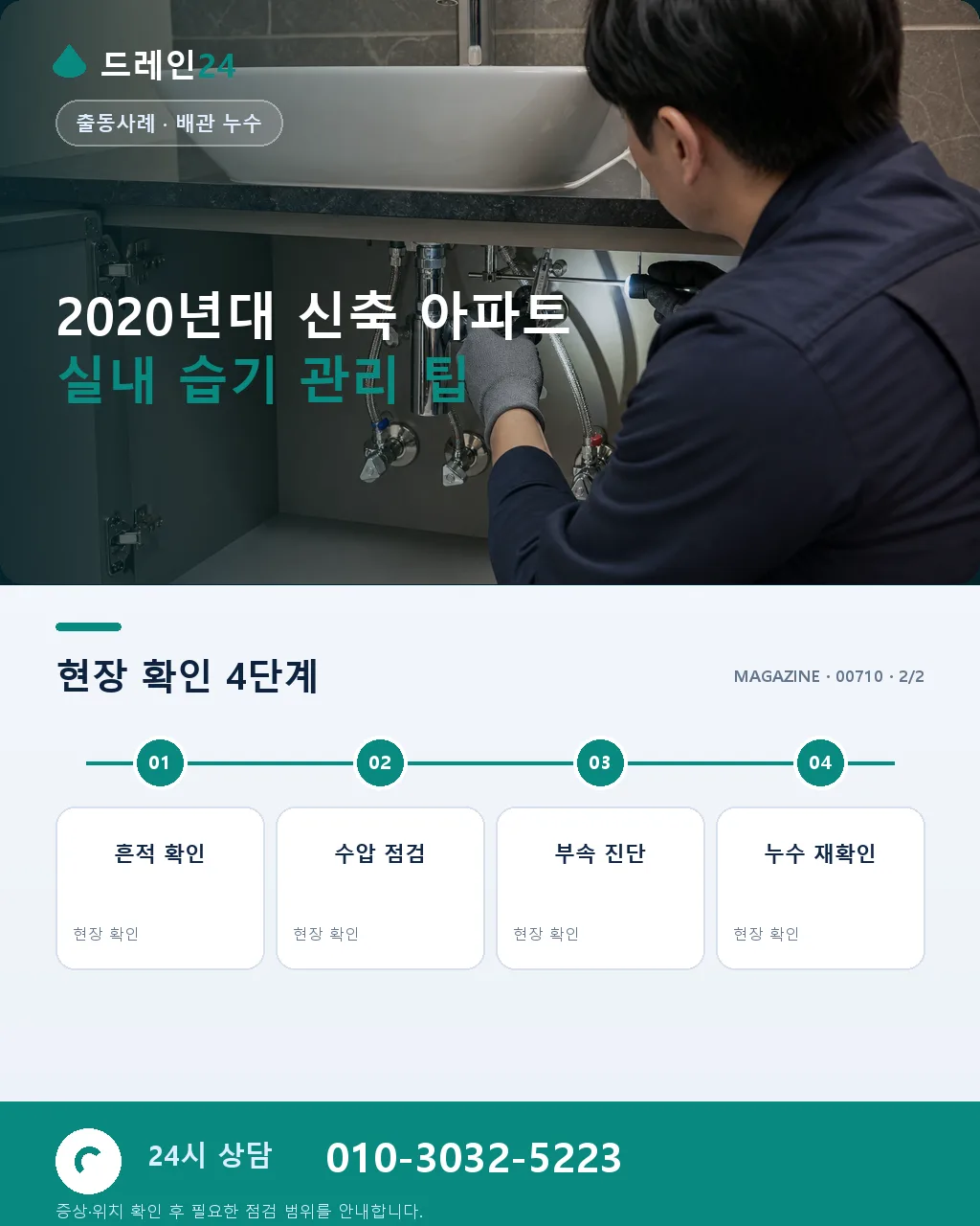 2020년대 신축 아파트 결로수 배수 부족, 실내 습기 사례 - 자주 묻는 질문 상세 안내