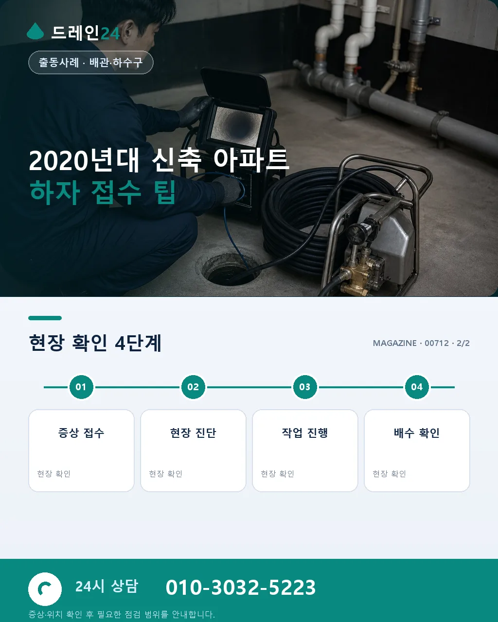 2020년대 신축 아파트 하자 접수 시 사진·영상 증빙 준비 사례 - 자주 묻는 질문 상세 안내