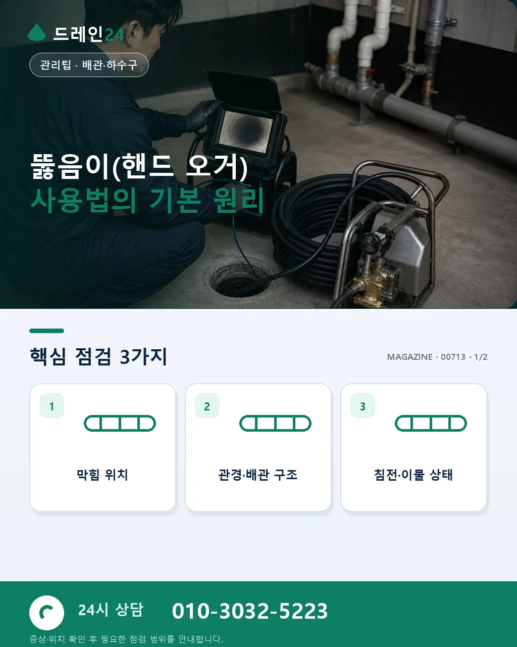 뚫음이(핸드 오거) 사용법과 주의점 총정리 - 뚫음이(핸드 오거) 사용법의 기본 원리 상세 안내