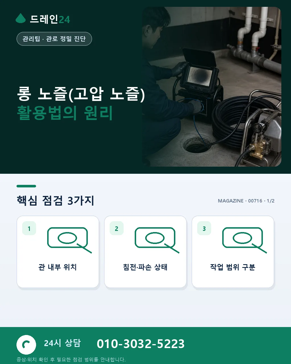 롱 노즐(고압 노즐) 활용법 - 롱 노즐(고압 노즐) 활용법의 원리 상세 안내