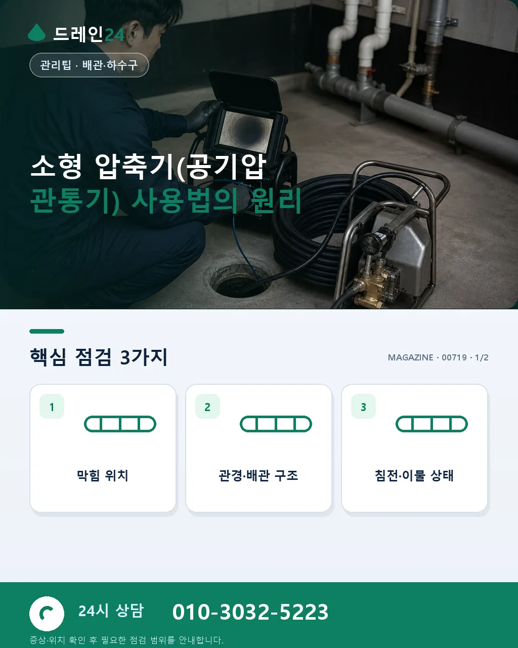 소형 압축기(공기압 관통기) 사용법 - 소형 압축기(공기압 관통기) 사용법의 원리 상세 안내