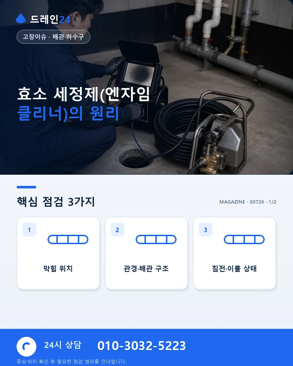 효소 세정제(엔자임 클리너)의 원리와 사용법 - 효소 세정제(엔자임 클리너)의 원리 상세 안내