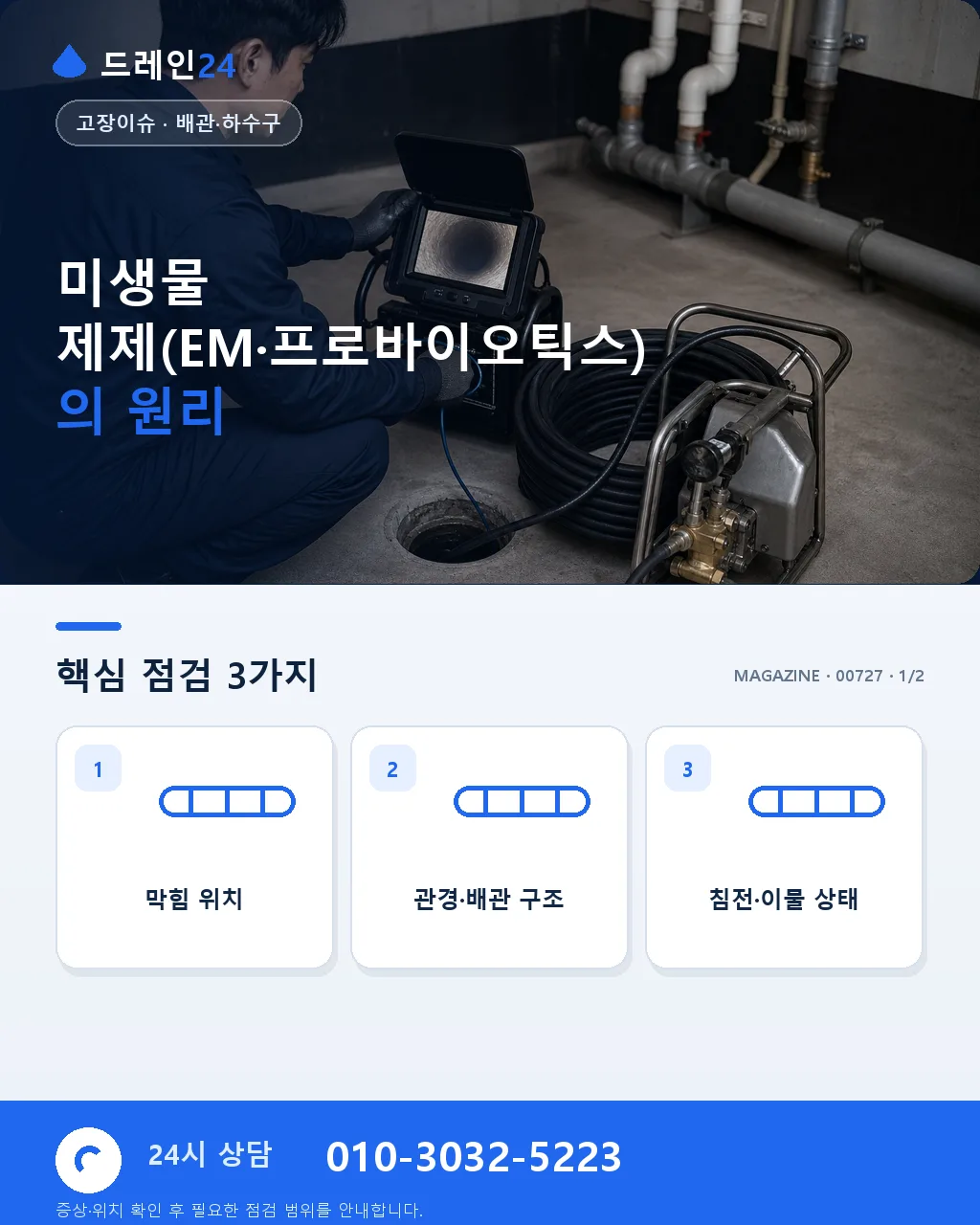 미생물 제제(EM·프로바이오틱스) 사용법 - 미생물 제제(EM·프로바이오틱스)의 원리 상세 안내