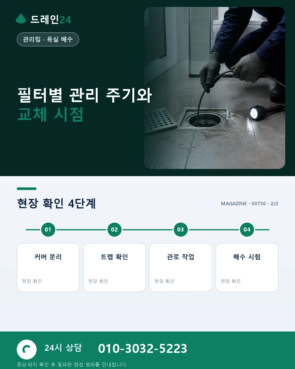 헤어 필터(머리카락 트랩) 활용법 - 자주 묻는 질문 상세 안내