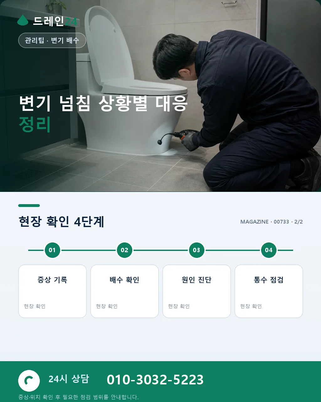 변기 넘침 5분 초기 대응 – 물이 차오를 때 지금 바로 할 것 - 자주 묻는 질문 상세 안내