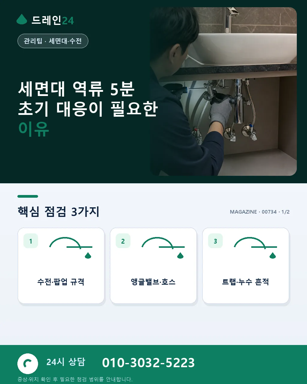 세면대 역류 5분 초기 대응 – 물이 안 빠질 때 순서 - 세면대 역류 5분 초기 대응이 필요한 이유 상세 안내