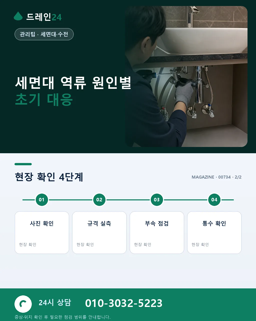 세면대 역류 5분 초기 대응 – 물이 안 빠질 때 순서 - 자주 묻는 질문 상세 안내