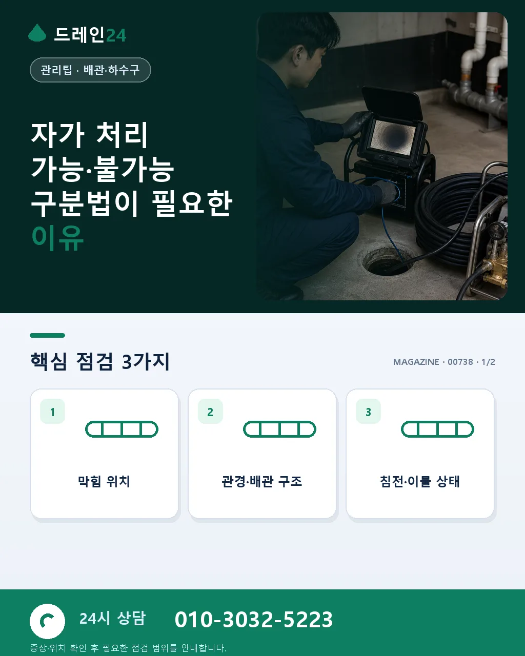 나 혼자 처리 가능한 상황과 불가능한 상황 구분법 - 자가 처리 가능·불가능 구분법이 필요한 이유 상세 안내