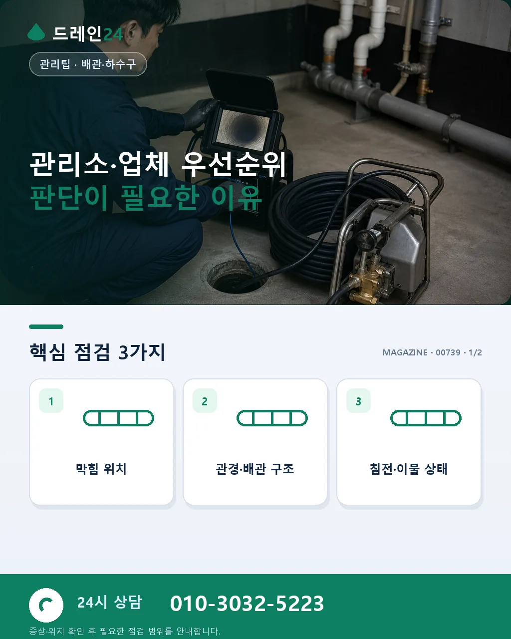 관리사무소와 배관 업체 중 어디에 먼저 연락할까 - 관리사무소 배관 업체 연락 순서에서 먼저 구분할 신호 상세 안내