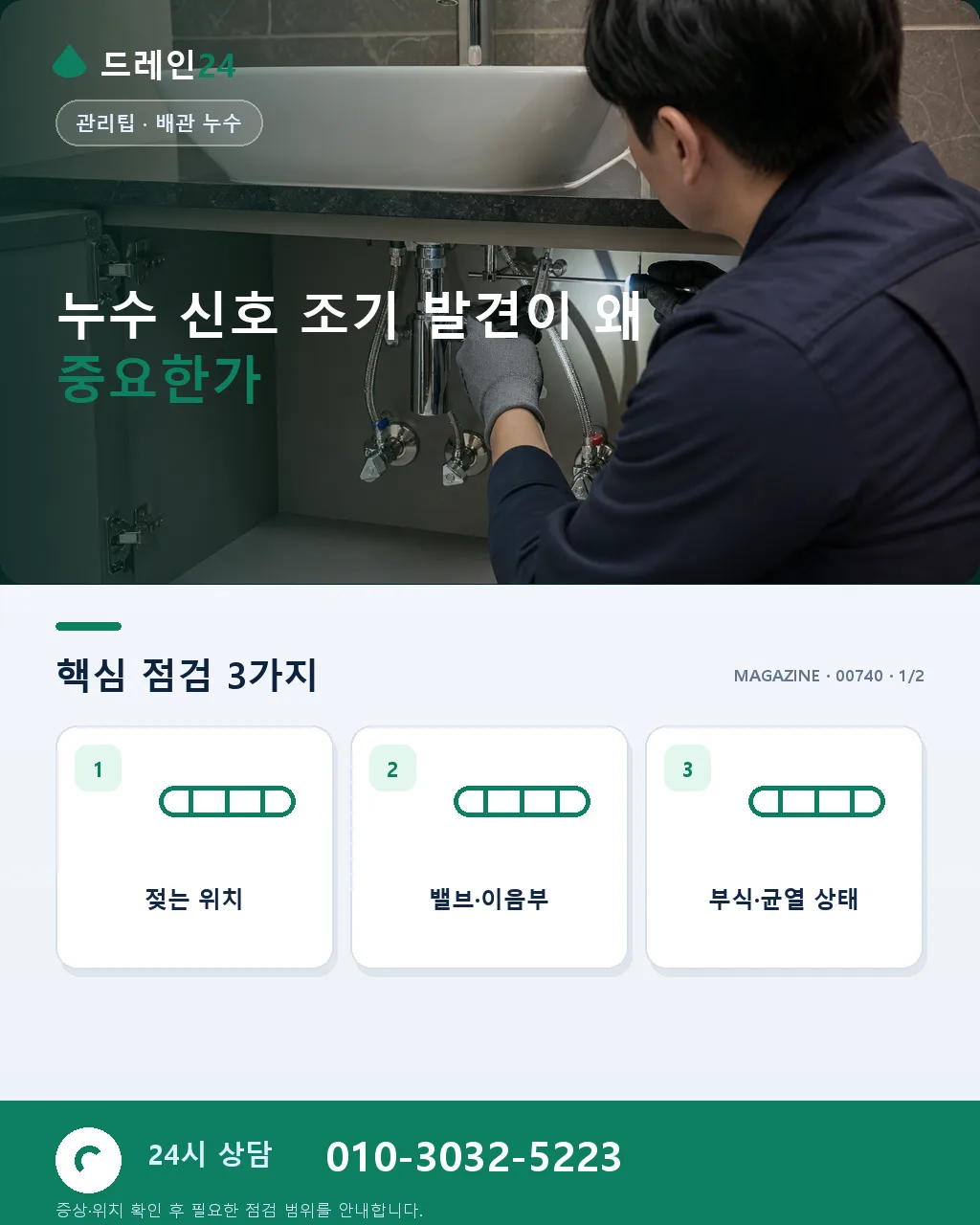 누수 신호 조기 발견 – 배수 문제가 부르러 갈지 결정하는 순간 - 누수 신호 조기 발견이 왜 중요한가 상세 안내