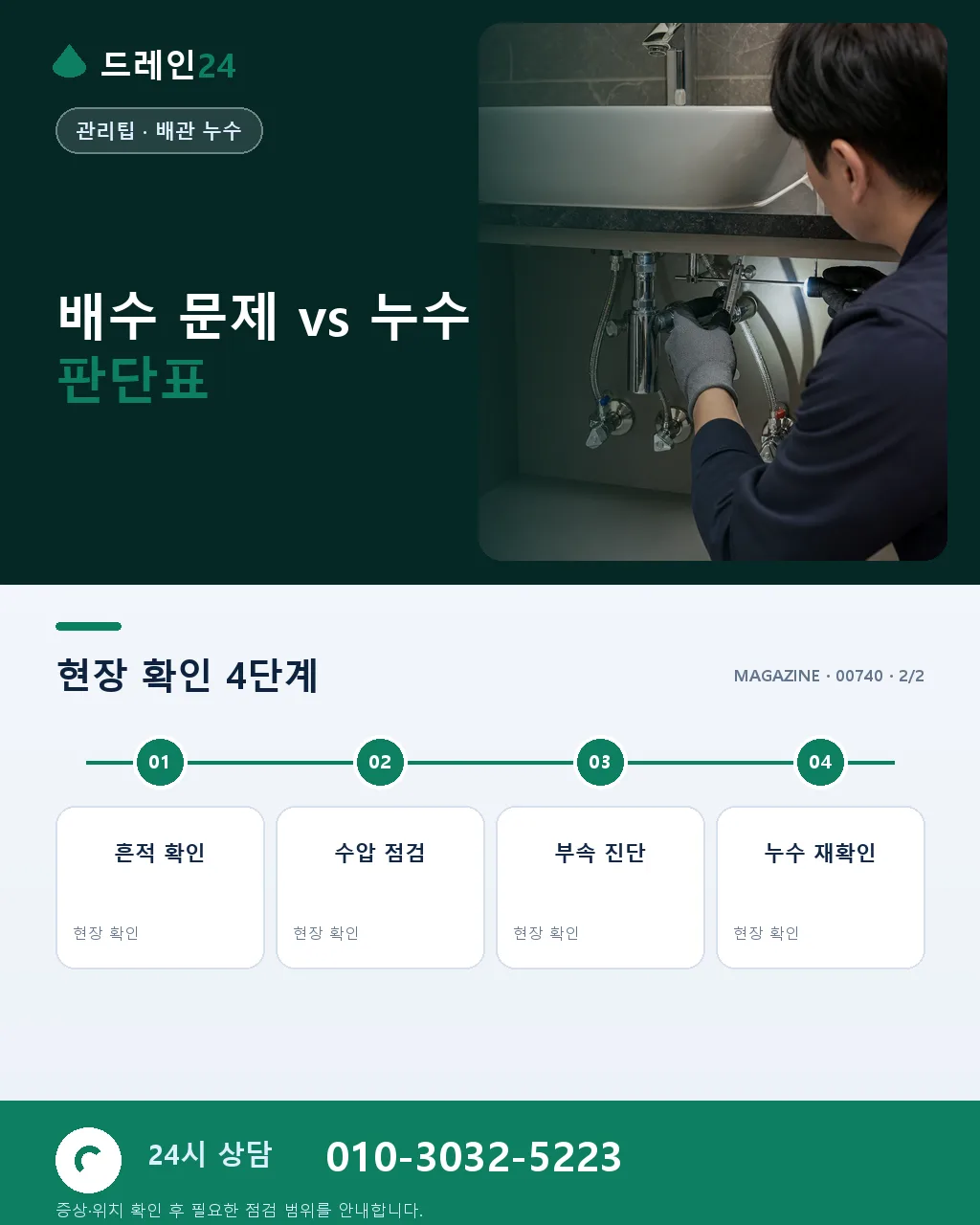 누수 신호 조기 발견 – 배수 문제가 부르러 갈지 결정하는 순간 - 자주 묻는 질문 상세 안내