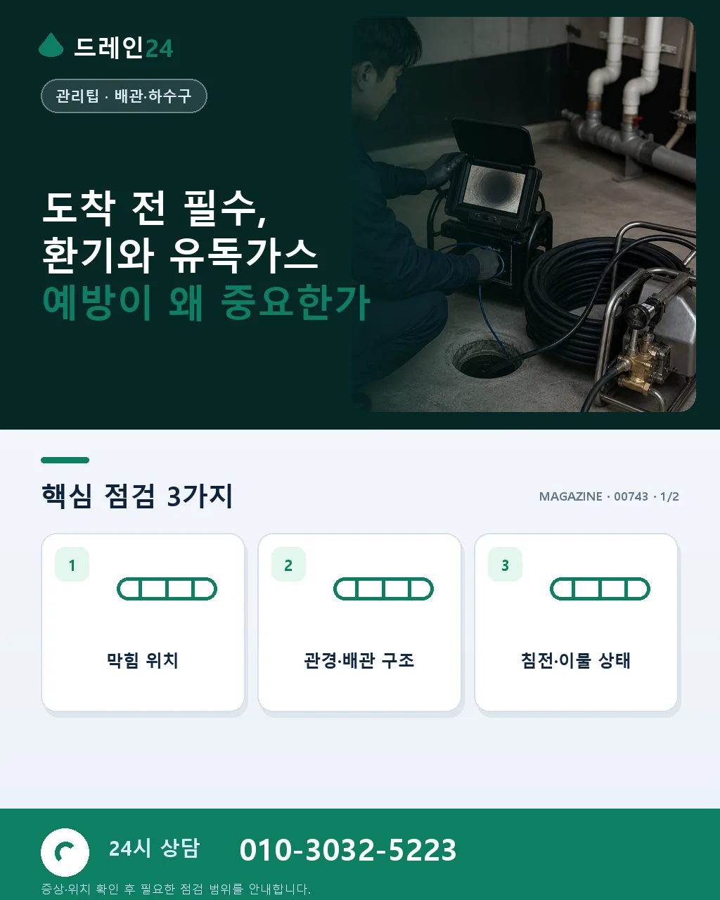 도착 전 필수 – 환기와 유독가스 예방 - 도착 전 필수, 환기와 유독가스 예방이 왜 중요한가 상세 안내